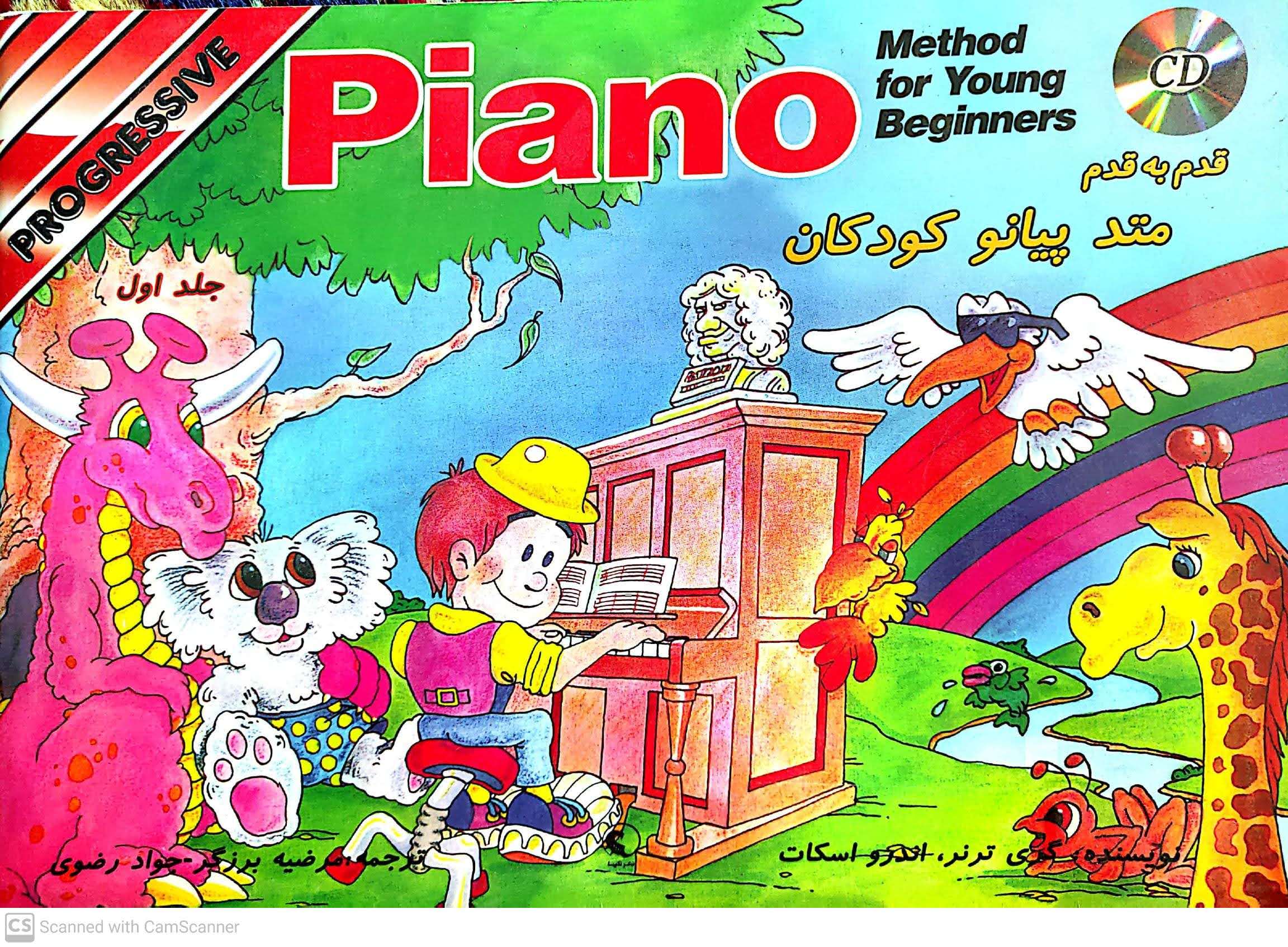 پیانو کودکان